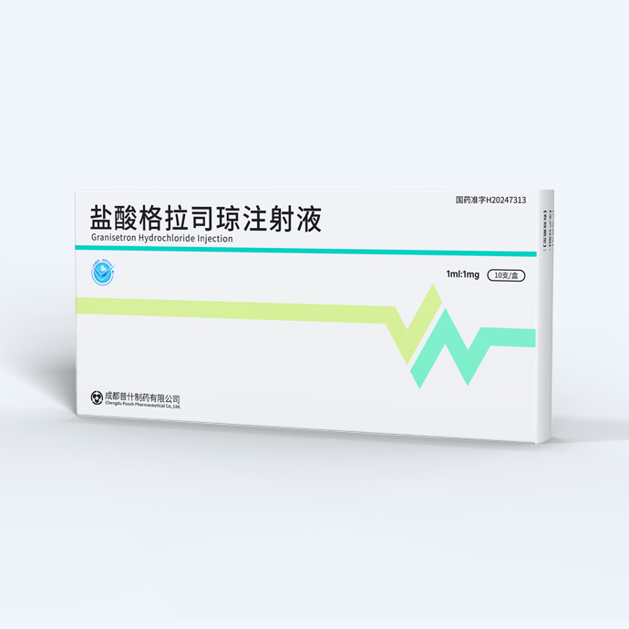 盐酸格拉司琼注射液